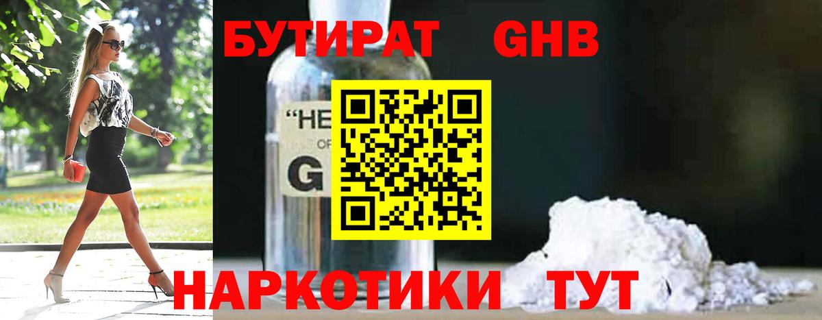 БУТИРАТ BDO Новороссийск