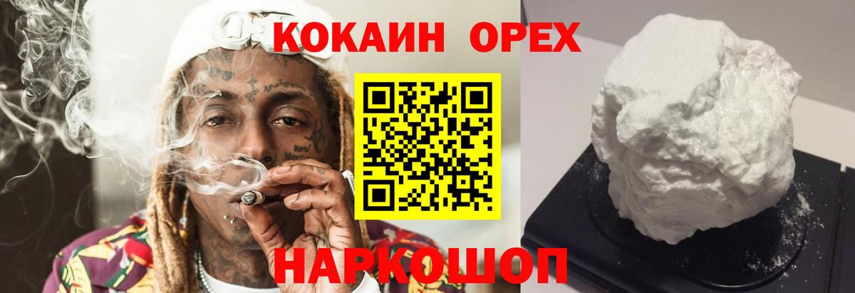 Кокаин VHQ Новороссийск