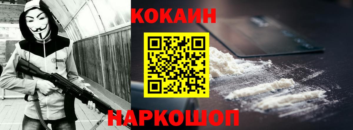 Cocaine Колумбийский  Вход с VPN  Новороссийск  КОКАИН  закладка  Кокаин 97% 