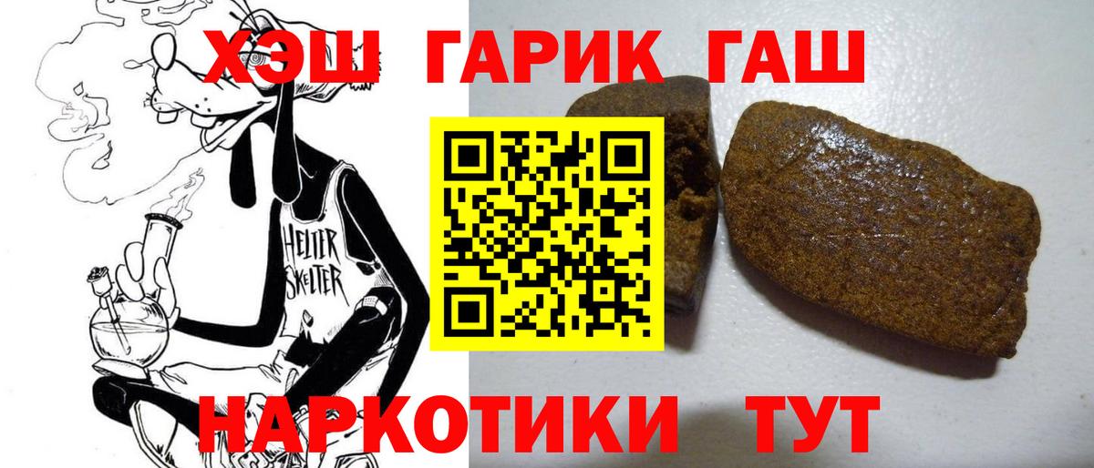 Гашиш  Вход с VPN  Гашиш гарик  Новороссийск  ГАШ VHQ 