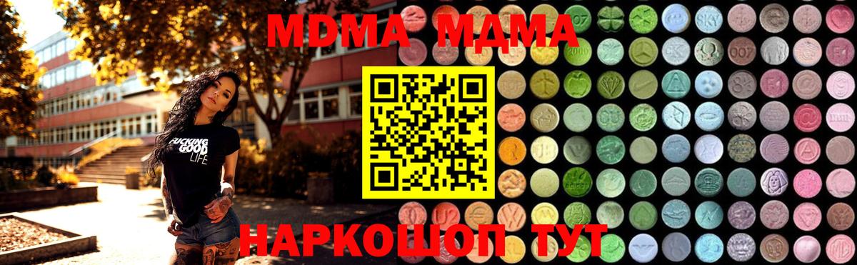 МДМА crystal  МДМА молли  Новороссийск  Вход с VPN 