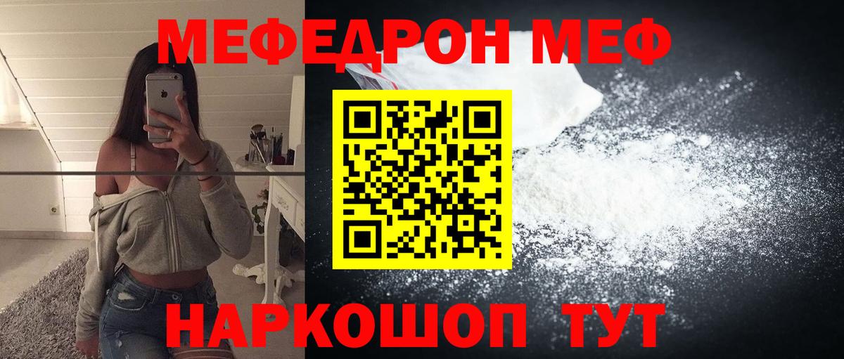 МЕФ mephedrone  МЯУ-МЯУ  Меф  Вход с VPN  Новороссийск  МЯУ-МЯУ VHQ 