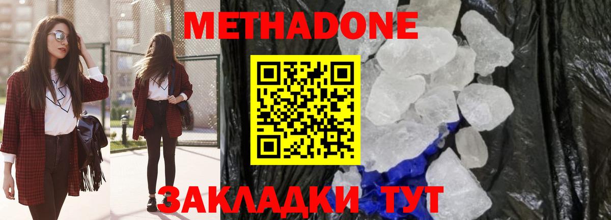 МЕТАДОН VHQ Новороссийск