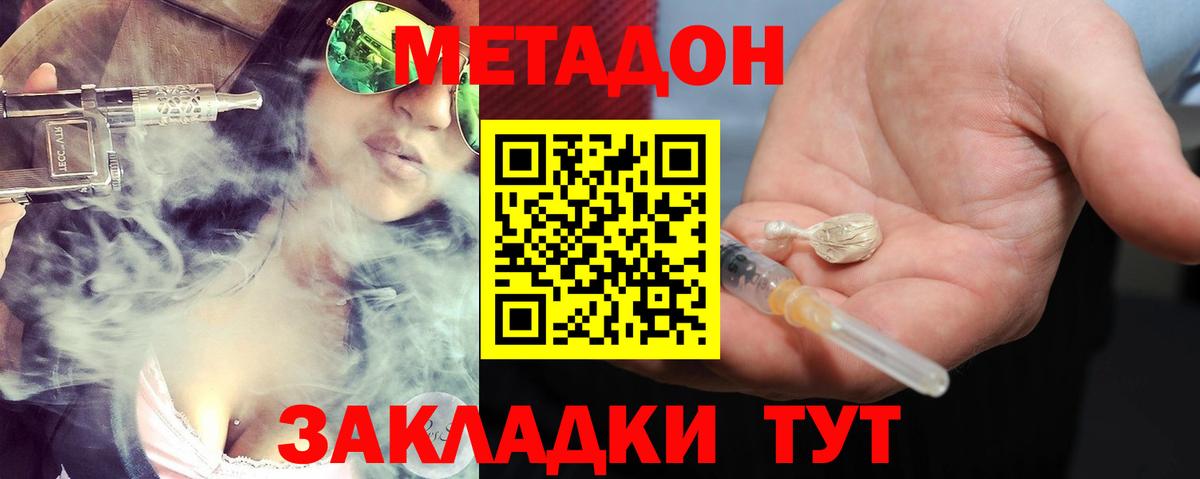 Метадон кристалл  Вход с VPN  Новороссийск  Метадон кристалл 
