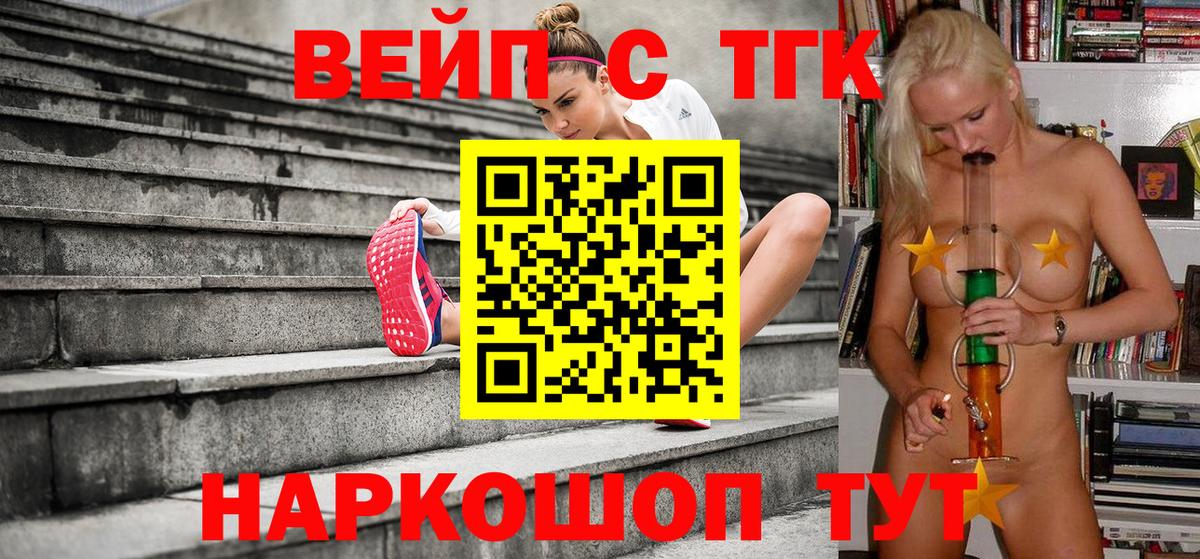 купить  цена  ТГК жижа  ТГК THC oil  Вход с VPN  Новороссийск 